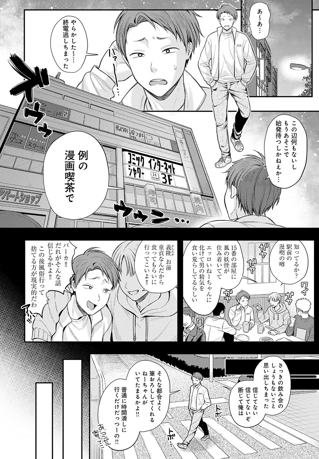 マンキツの妖怪ページ2
