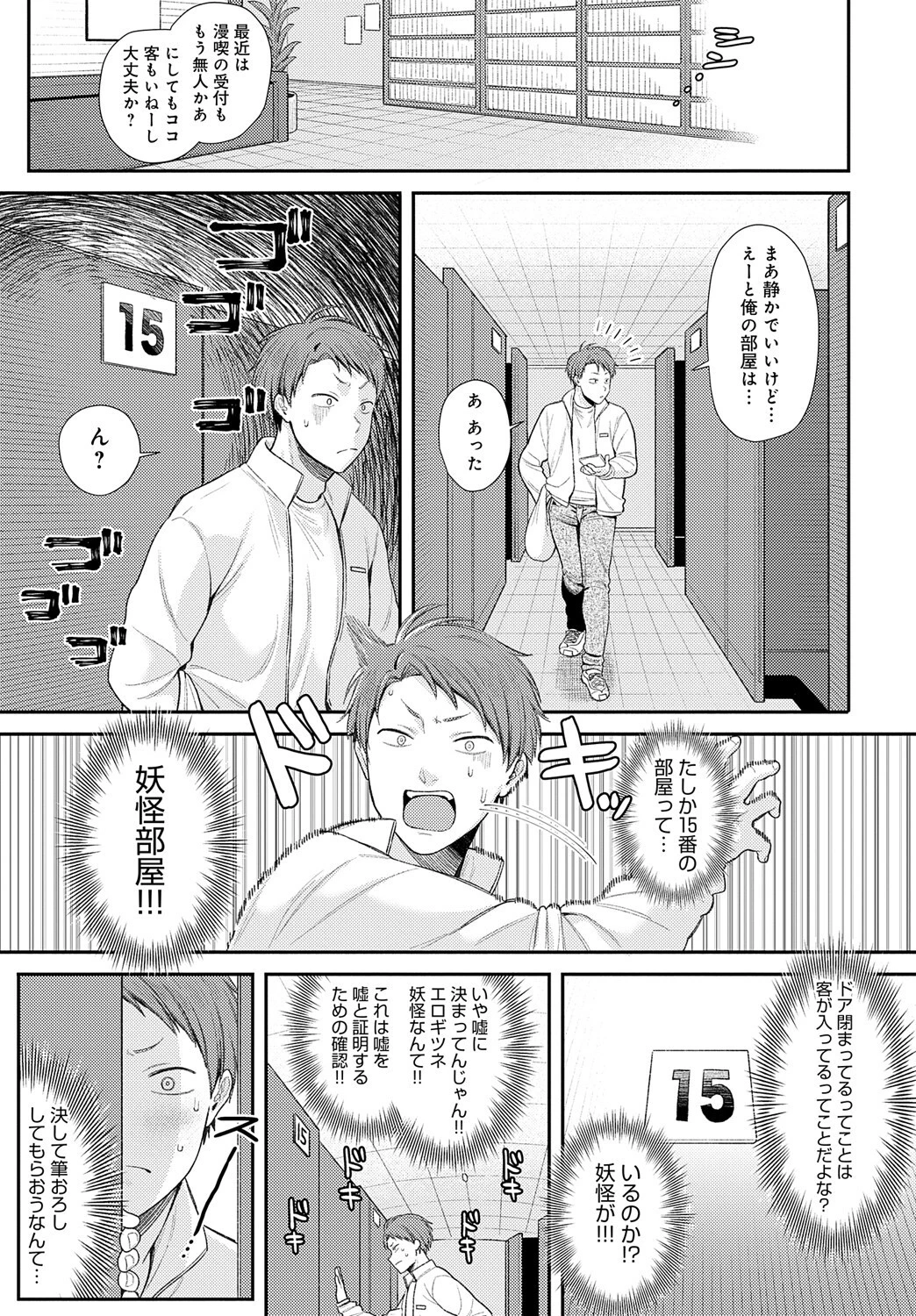 マンキツの妖怪ページ3