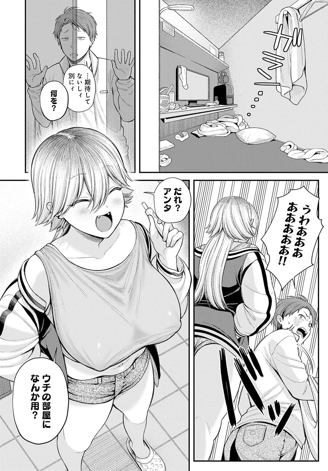 マンキツの妖怪ページ4