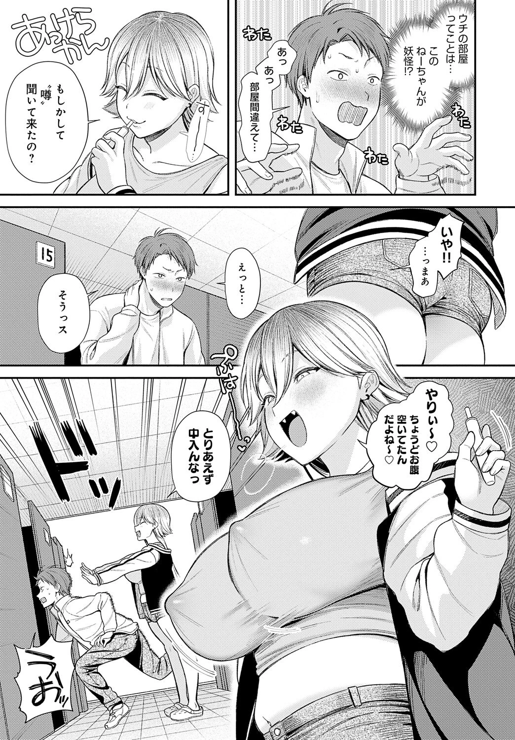 マンキツの妖怪ページ5