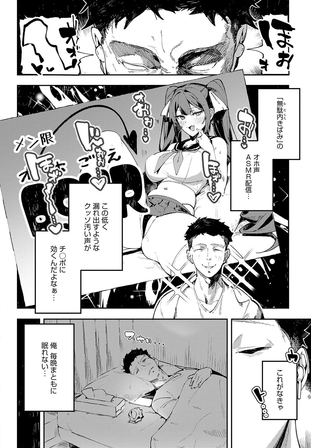 バイノーラル・オホチュニティページ2