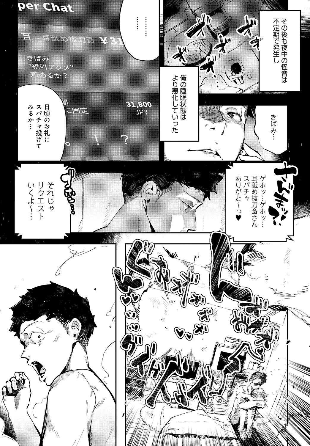 バイノーラル・オホチュニティページ4