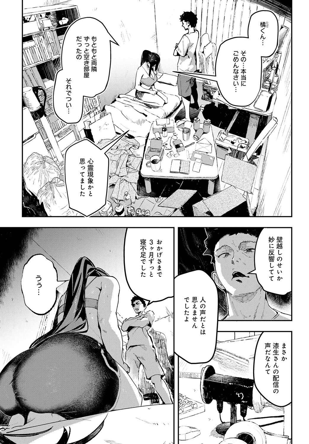 バイノーラル・オホチュニティページ5