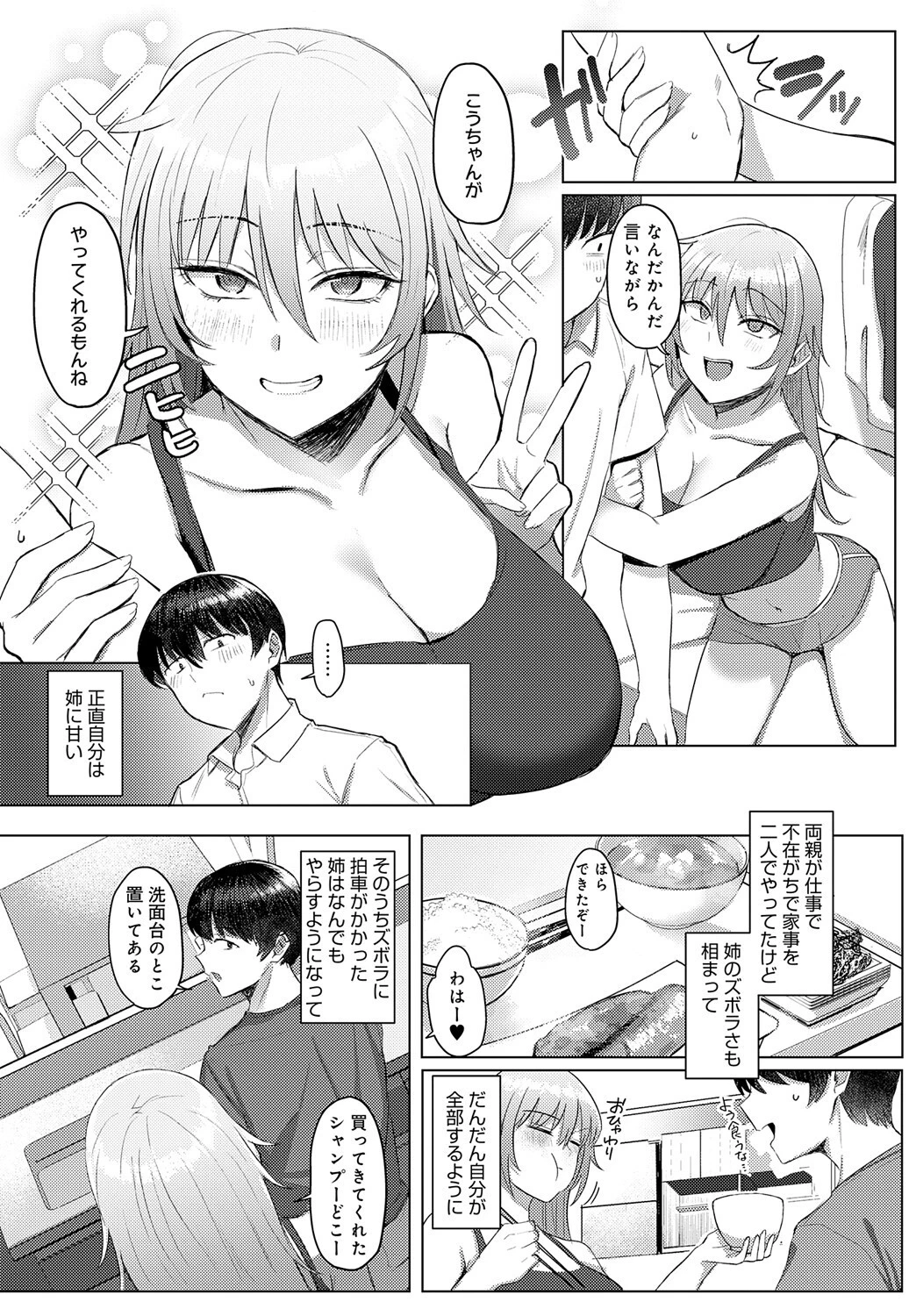 だらしない姉にヤらせたい!ページ3