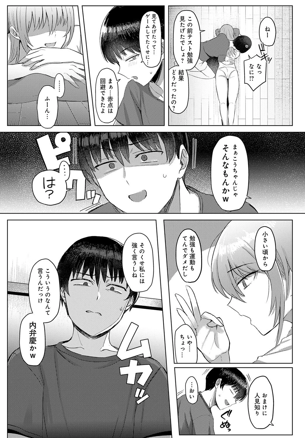 だらしない姉にヤらせたい!ページ7