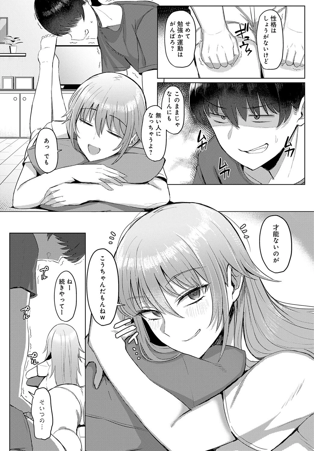 だらしない姉にヤらせたい!ページ8