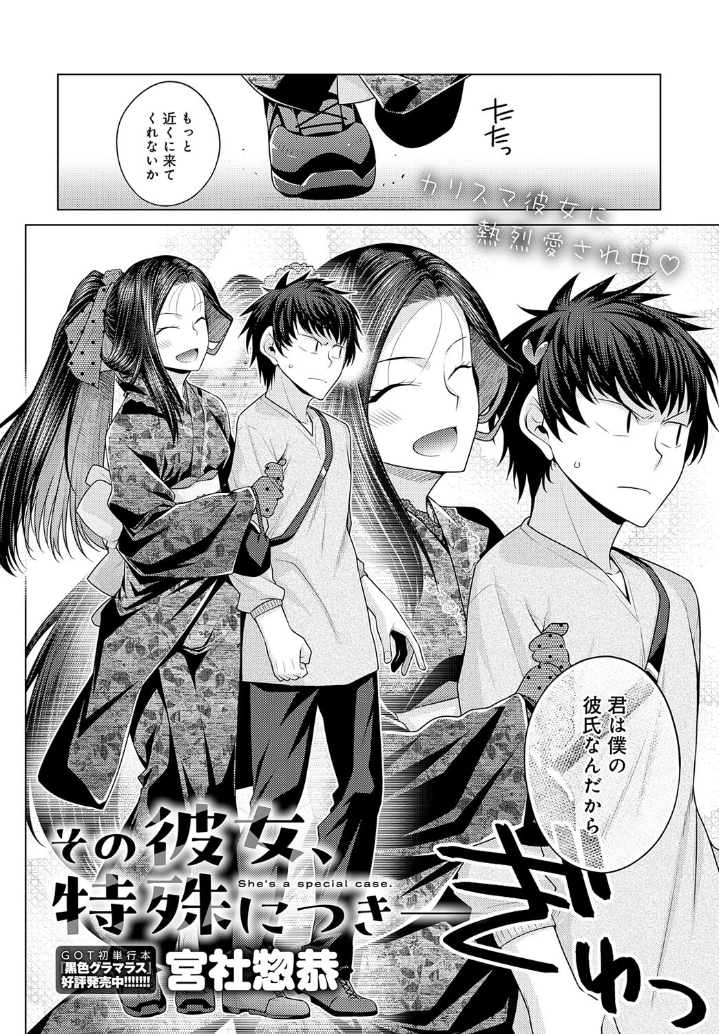 その彼女、特殊につきーーページ2