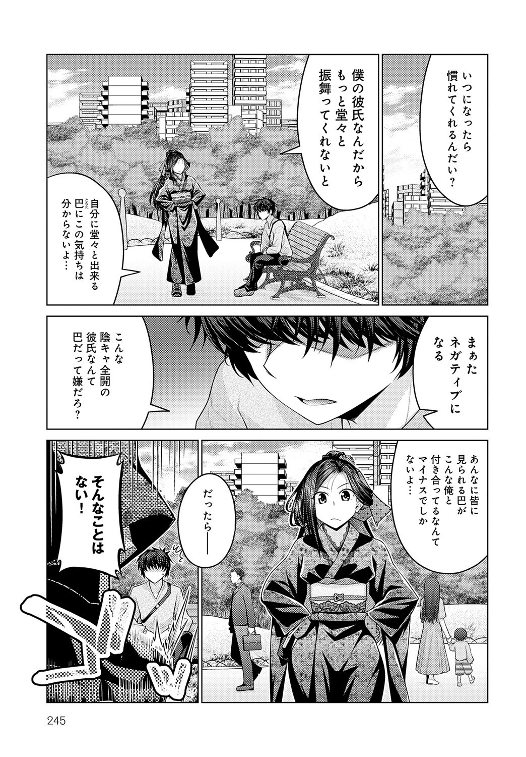その彼女、特殊につきーーページ3