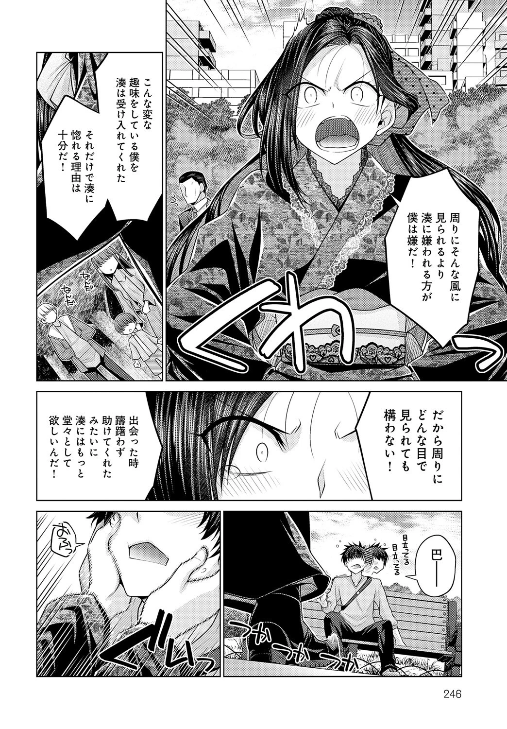 その彼女、特殊につきーーページ4