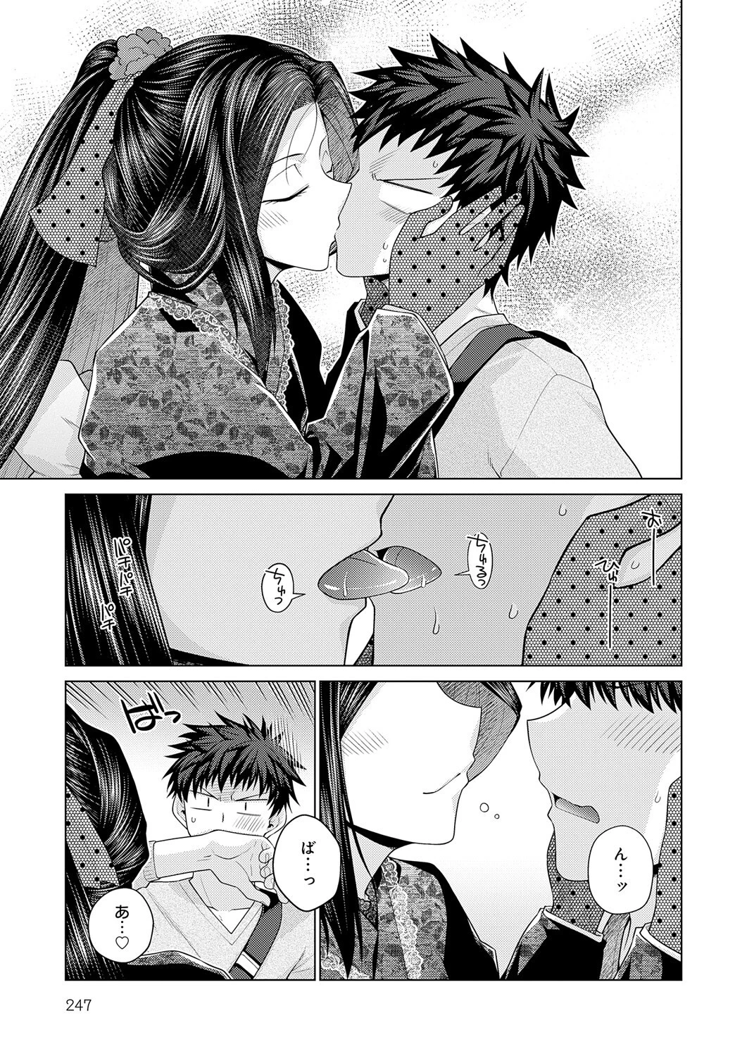 その彼女、特殊につきーーページ5