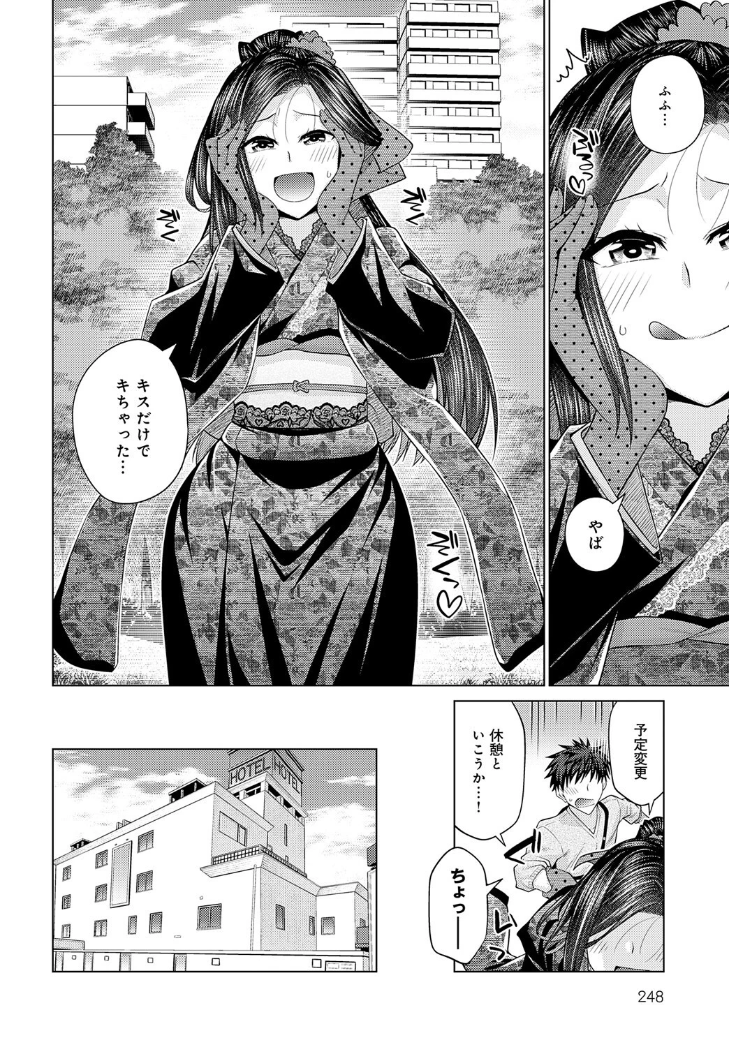 その彼女、特殊につきーーページ6