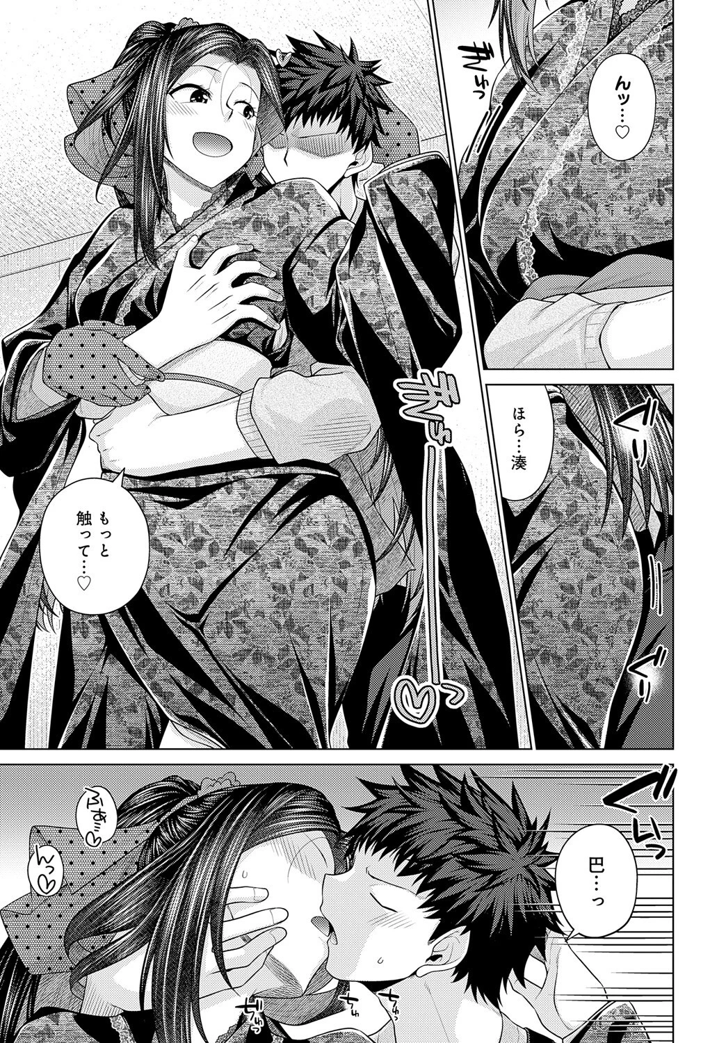 その彼女、特殊につきーーページ7