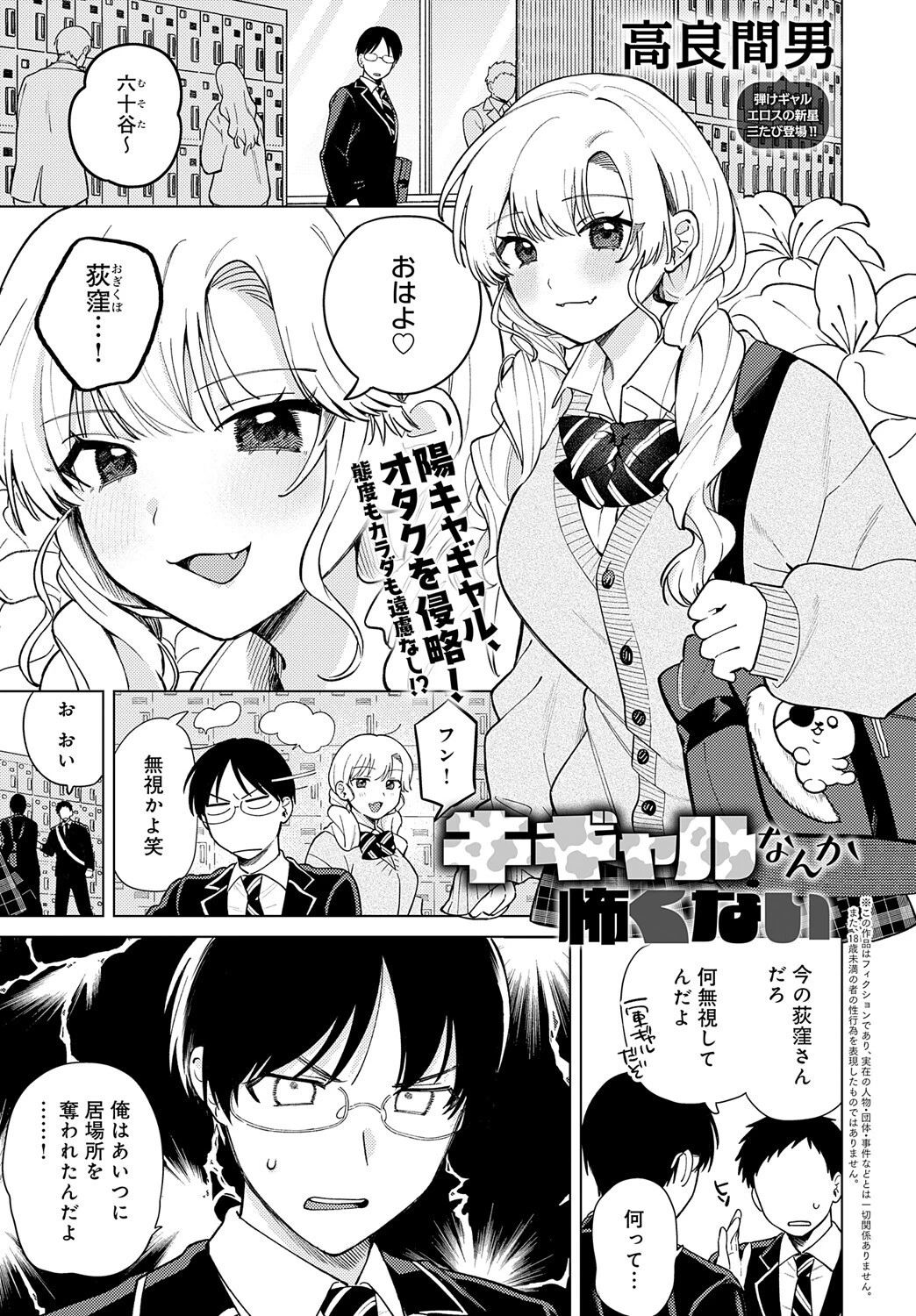 牛ギャルなんか怖くない