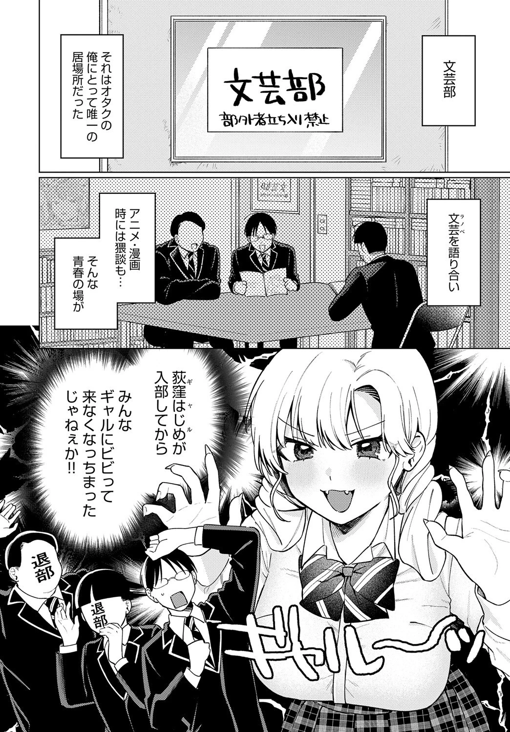 牛ギャルなんか怖くないページ2