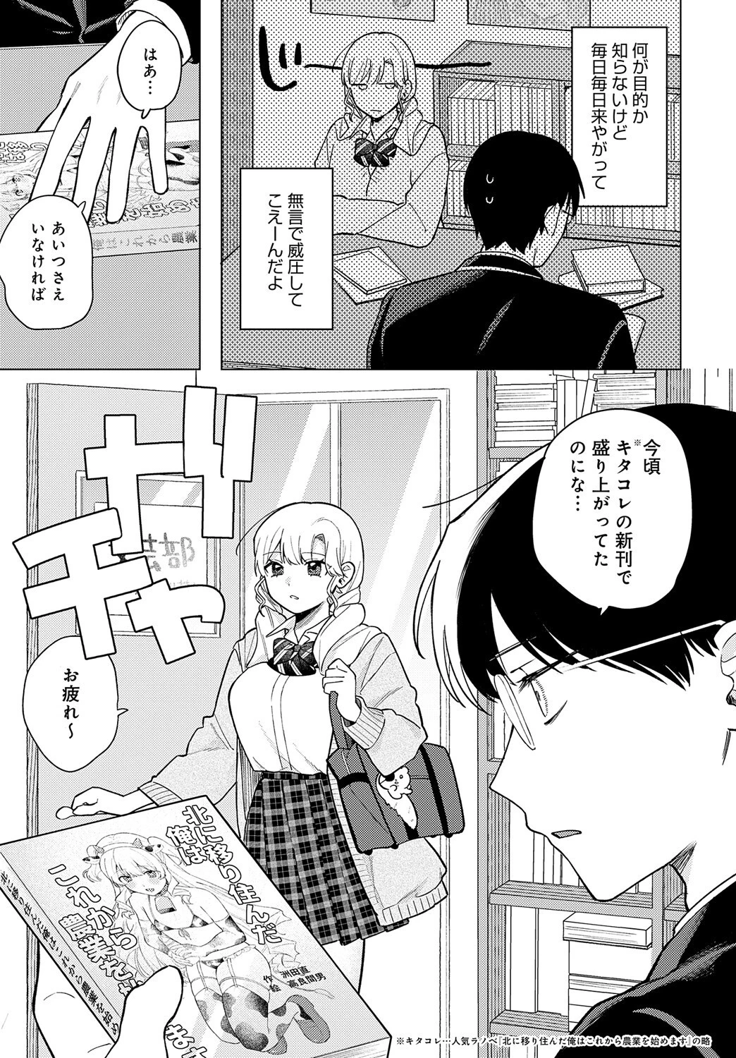 牛ギャルなんか怖くないページ3