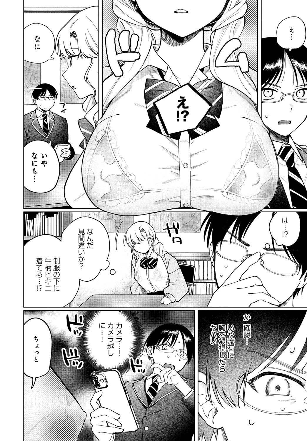 牛ギャルなんか怖くないページ4