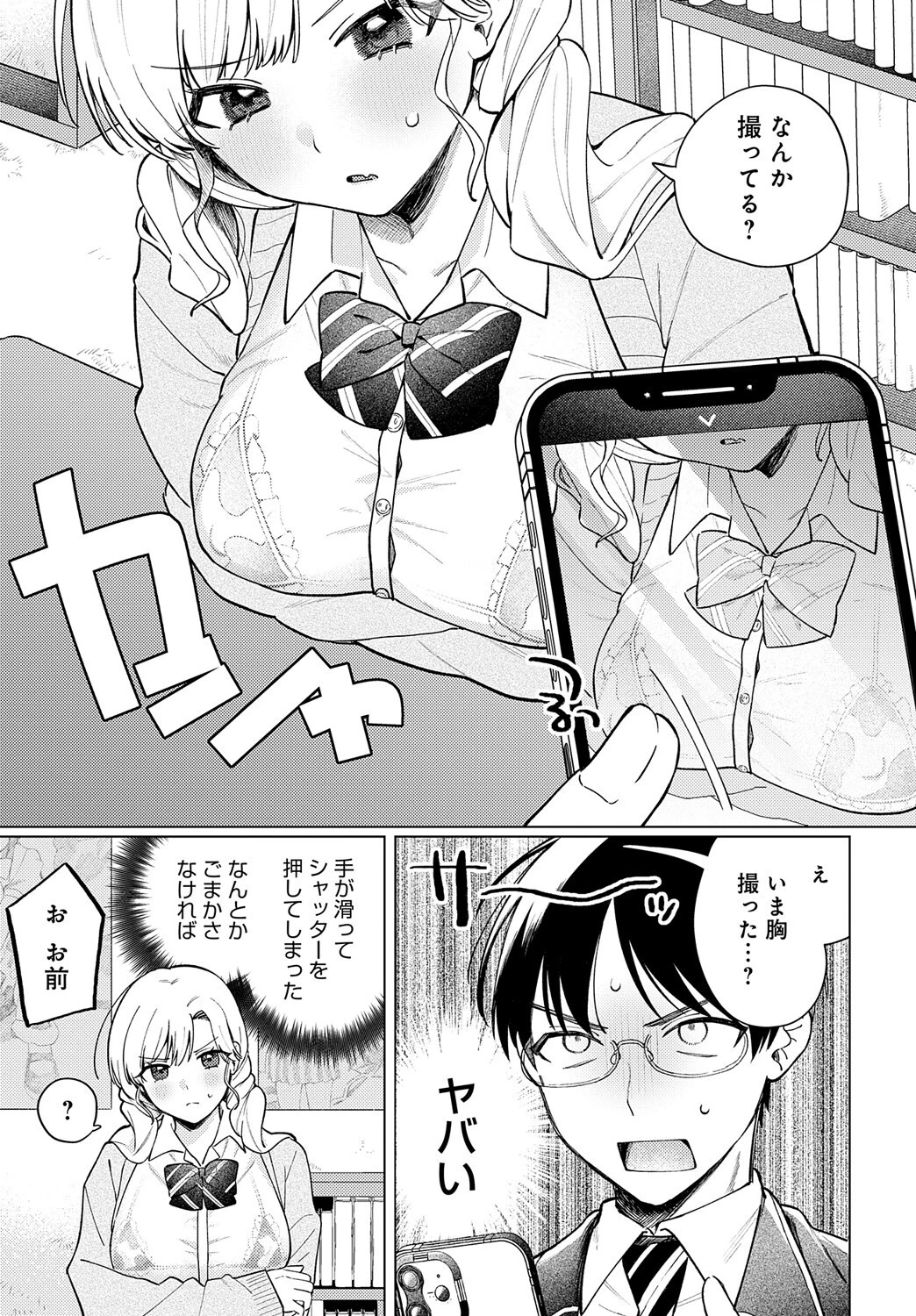 牛ギャルなんか怖くないページ5