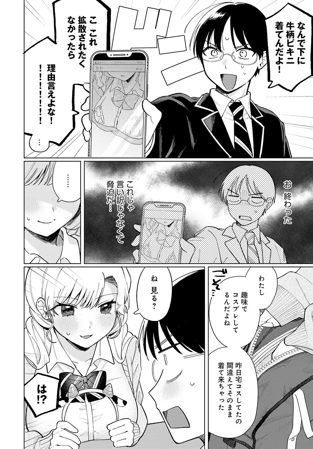 牛ギャルなんか怖くないページ6