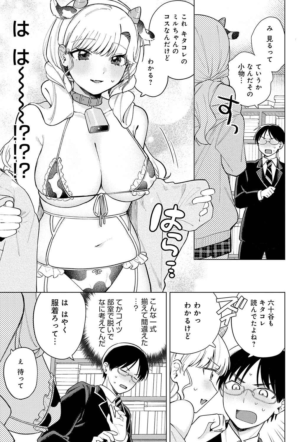 牛ギャルなんか怖くないページ7