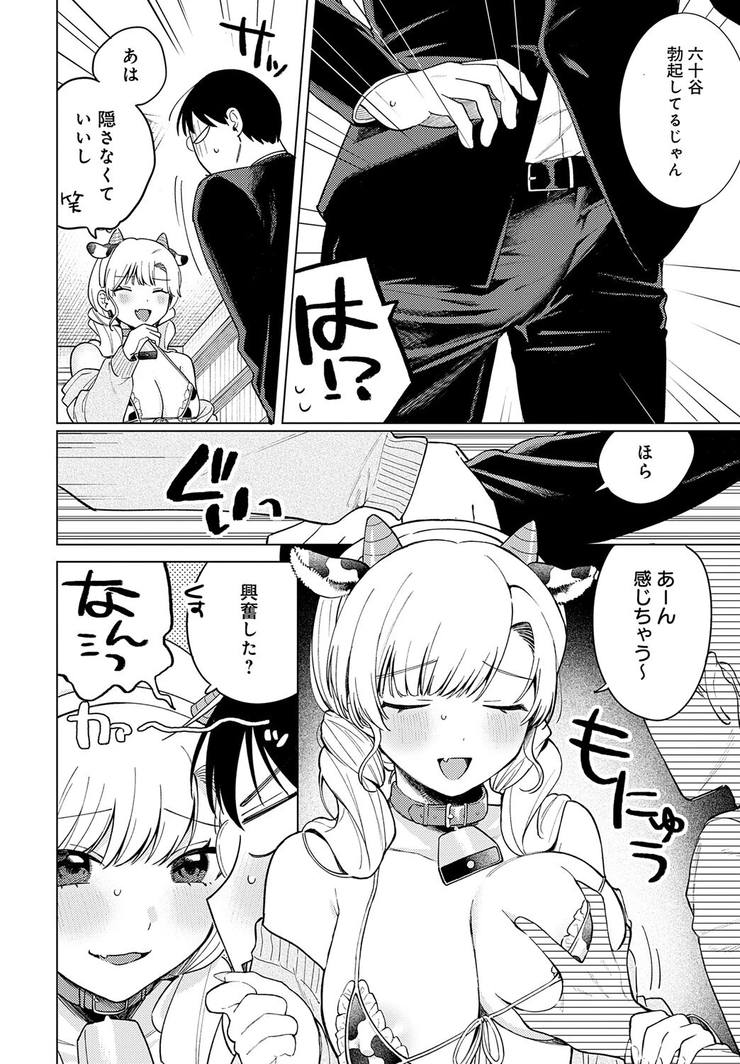 牛ギャルなんか怖くないページ8