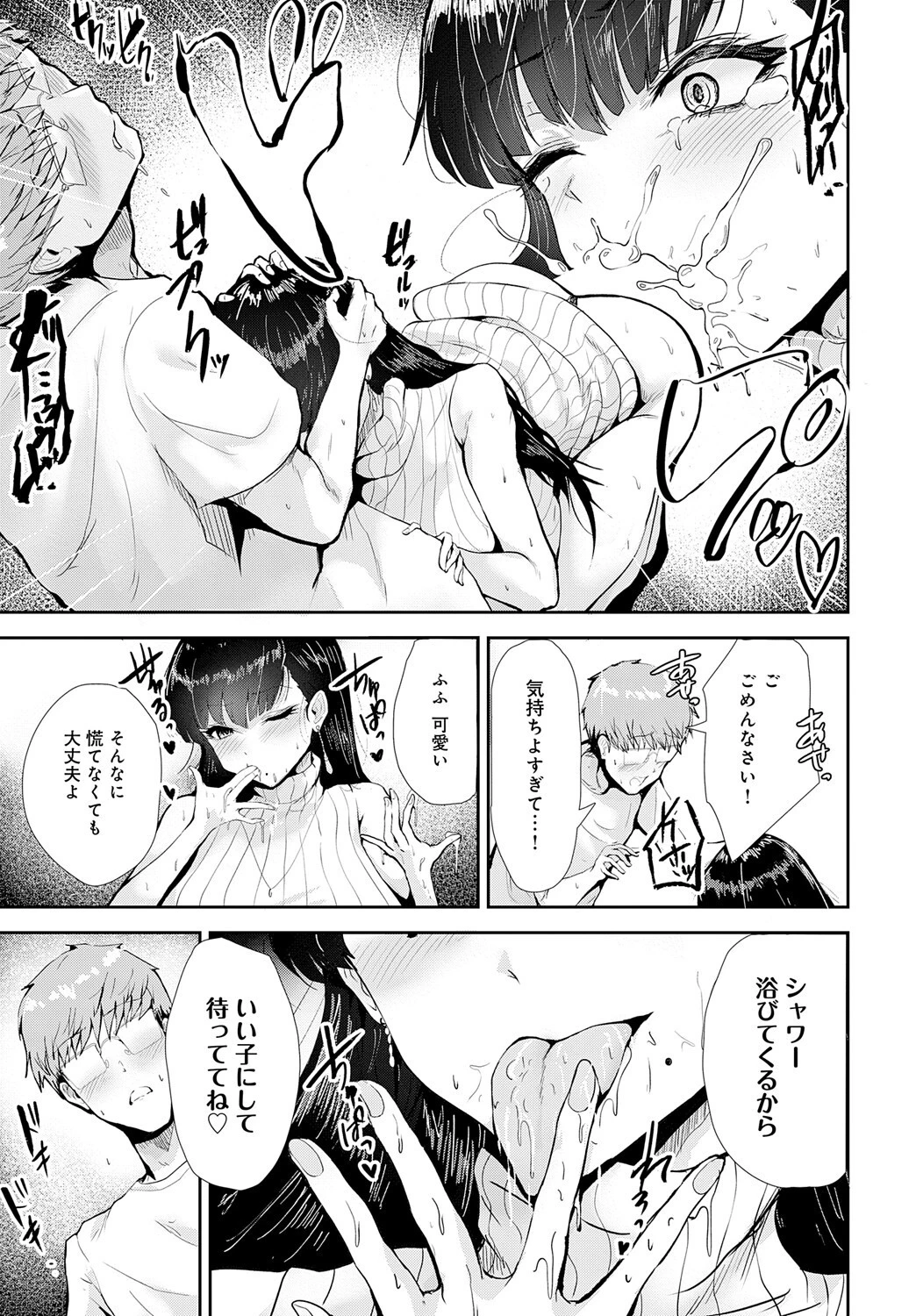 チェリーサマーページ7
