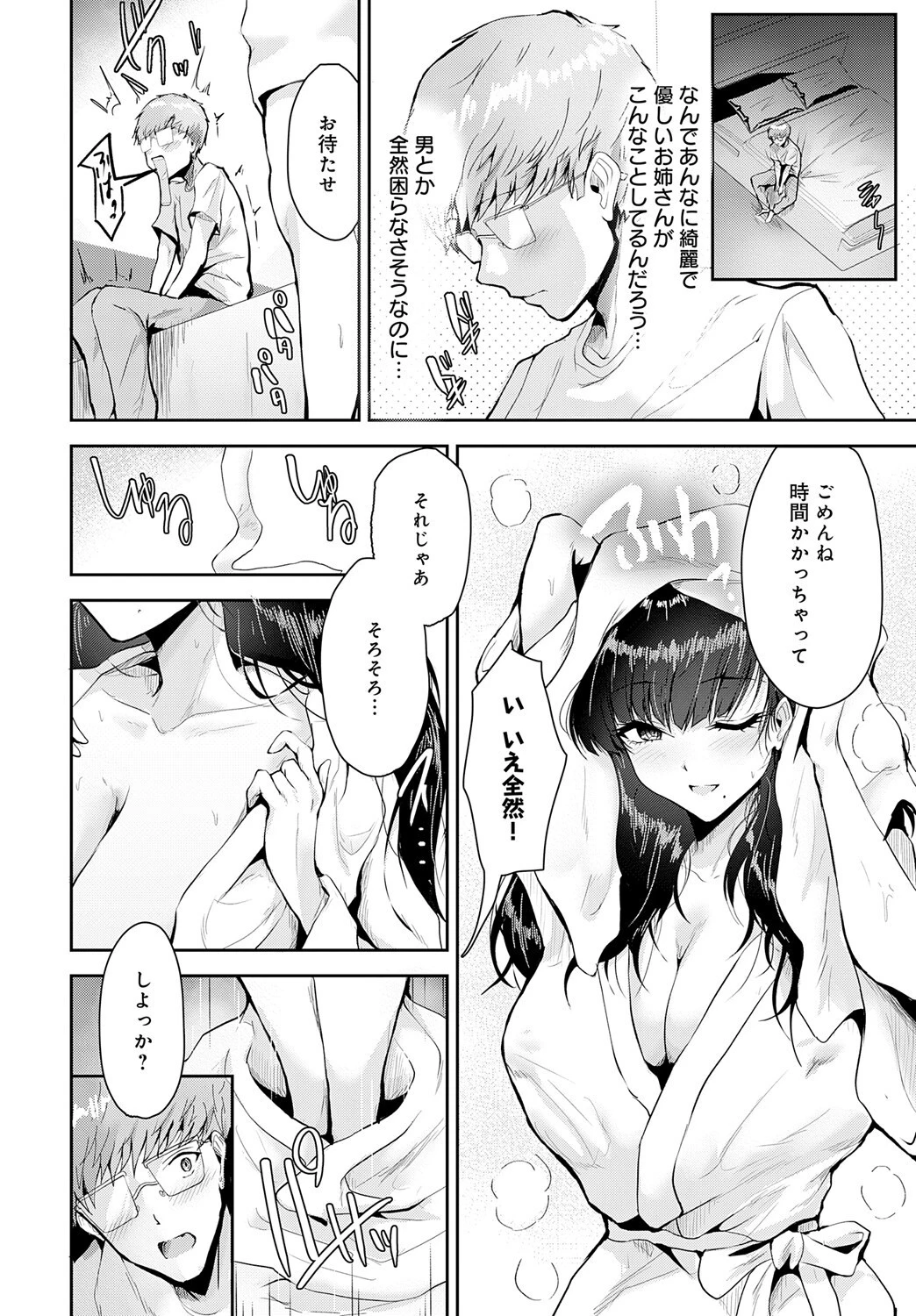 チェリーサマーページ8