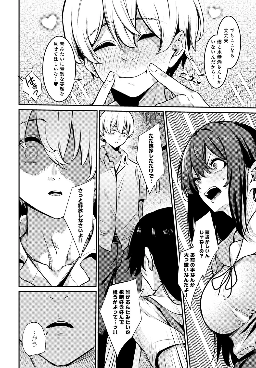 Pansyページ6