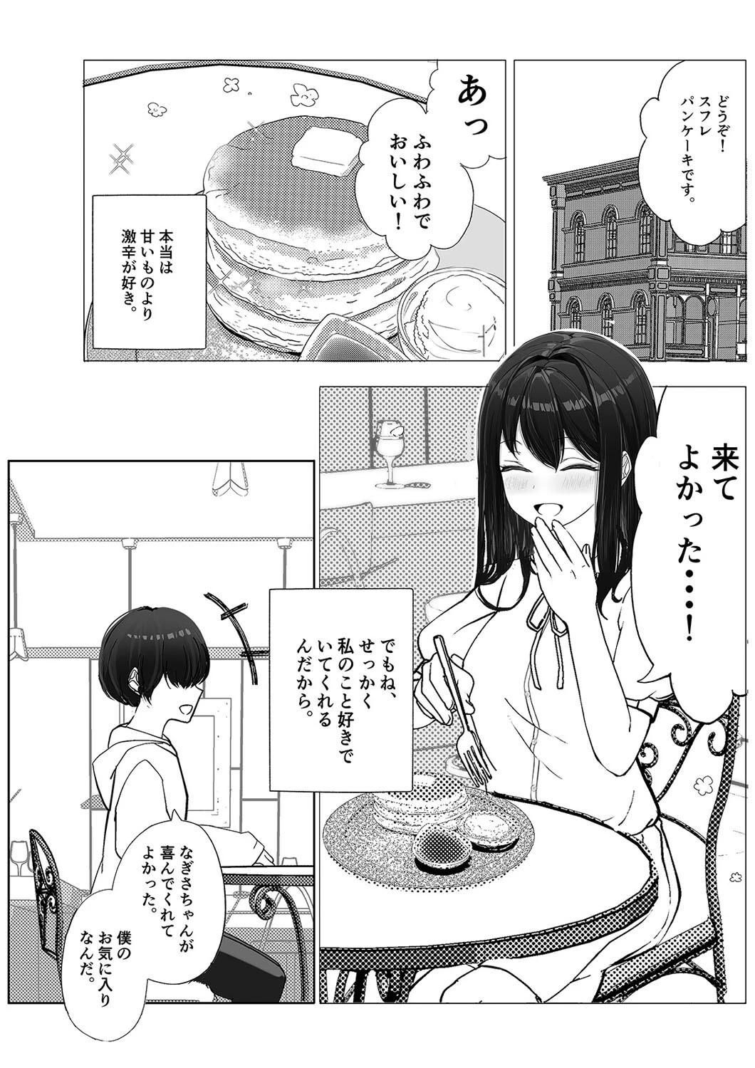 彼女が寝取られて M女に目覚めました(1)ページ3