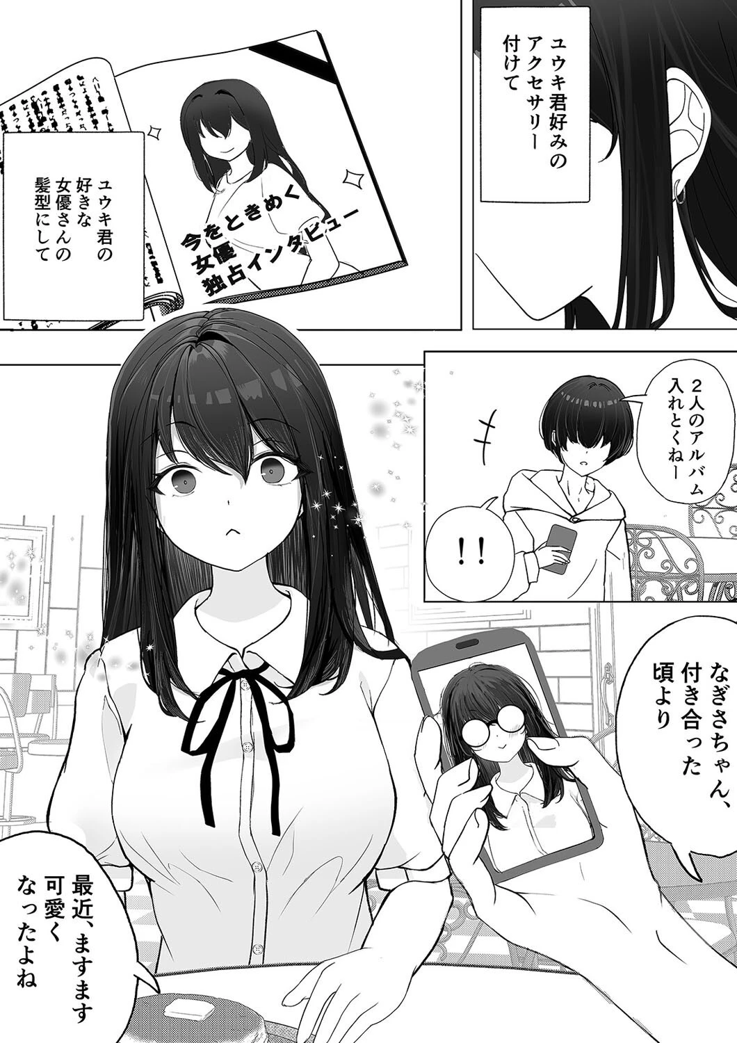 彼女が寝取られて M女に目覚めました(1)ページ4