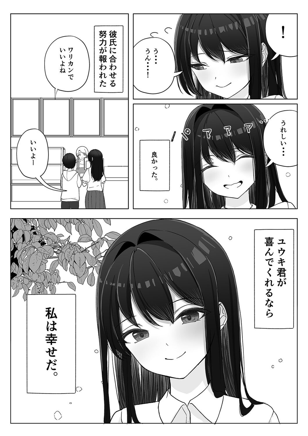 彼女が寝取られて M女に目覚めました(1)ページ5