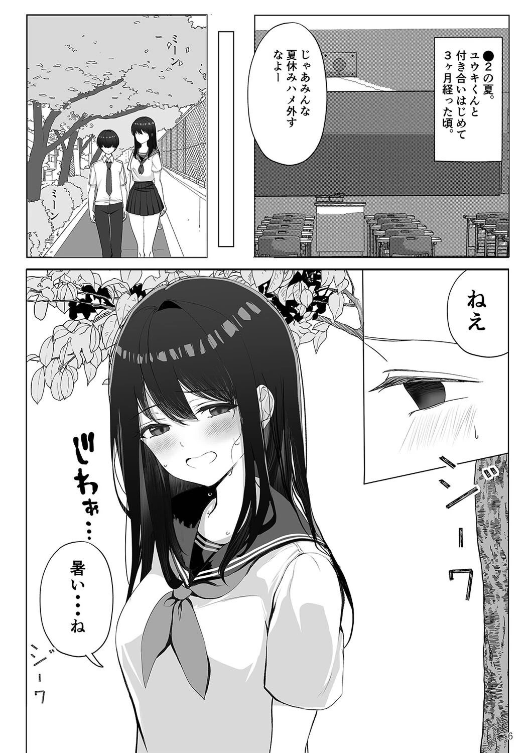 彼女が寝取られて M女に目覚めました(1)ページ6