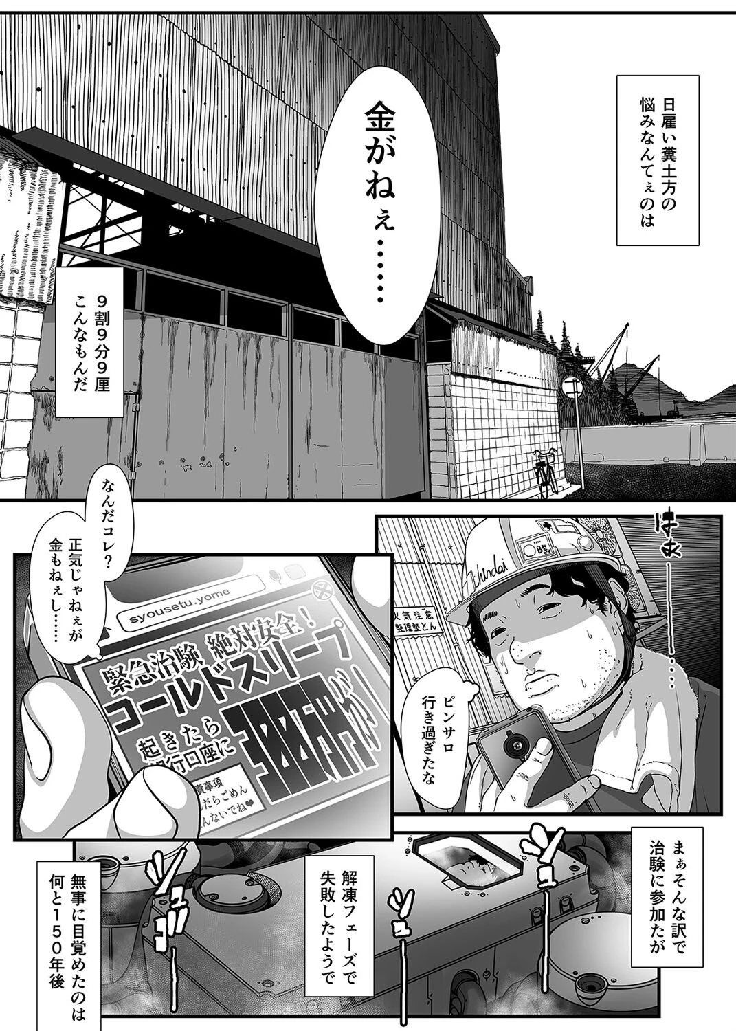 竿屋・孕ませ屋 -貞操逆転世界では いつでも?どこでも?ヤり放題!!-(1)ページ3