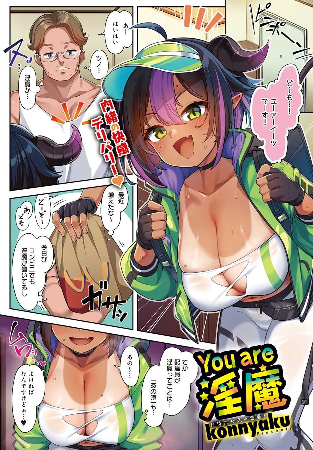 comicアンスリウム Vol.146 2025年6月号ページ3