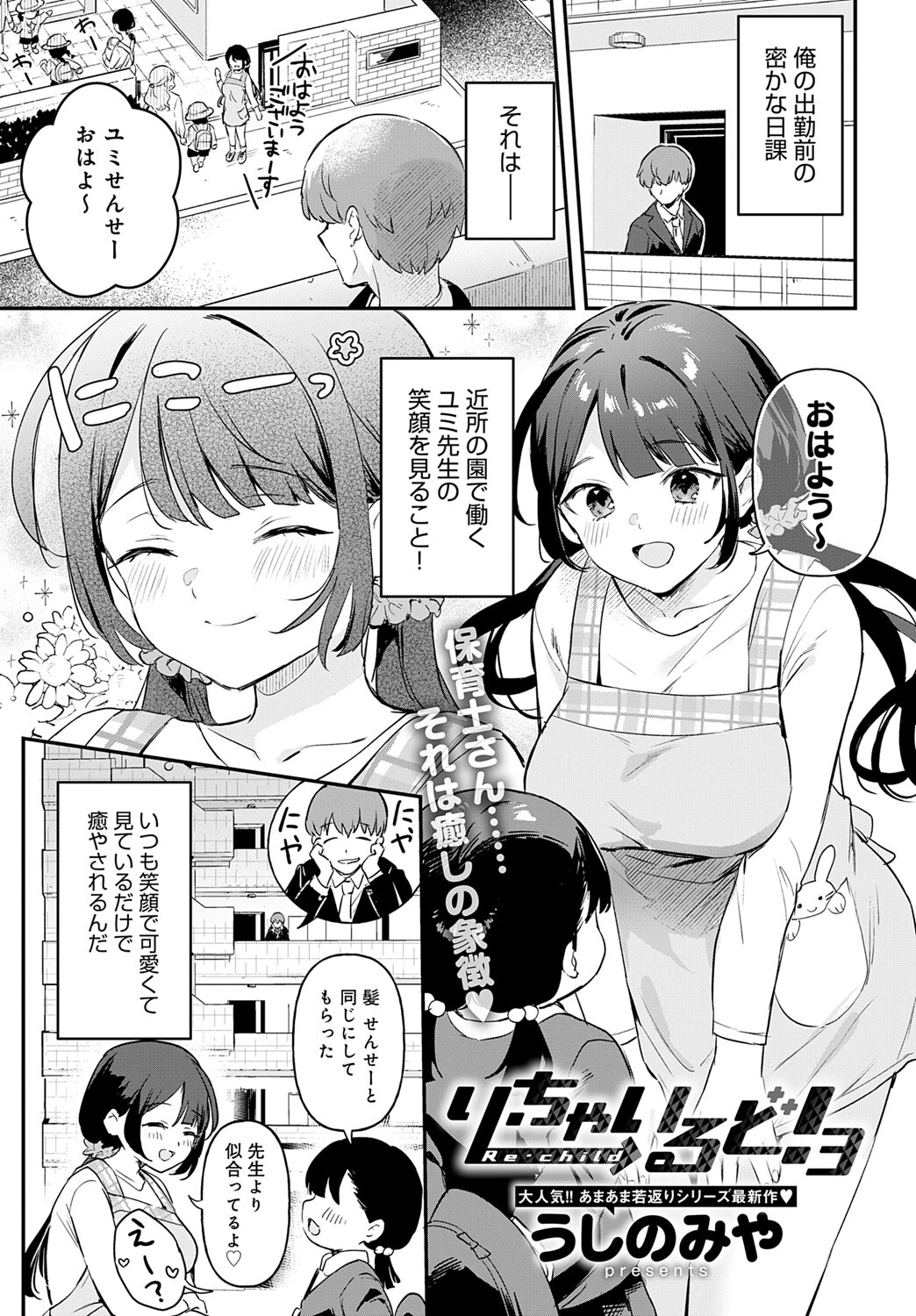 comicアンスリウム Vol.146 2025年6月号ページ6
