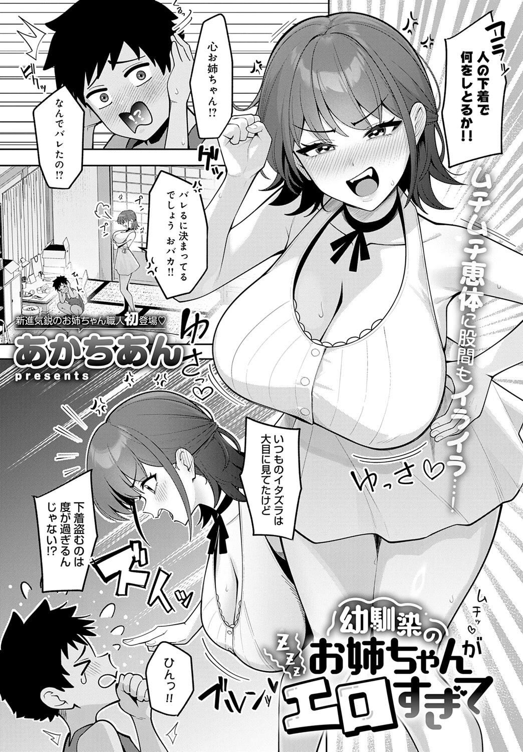 comicアンスリウム Vol.146 2025年6月号ページ30