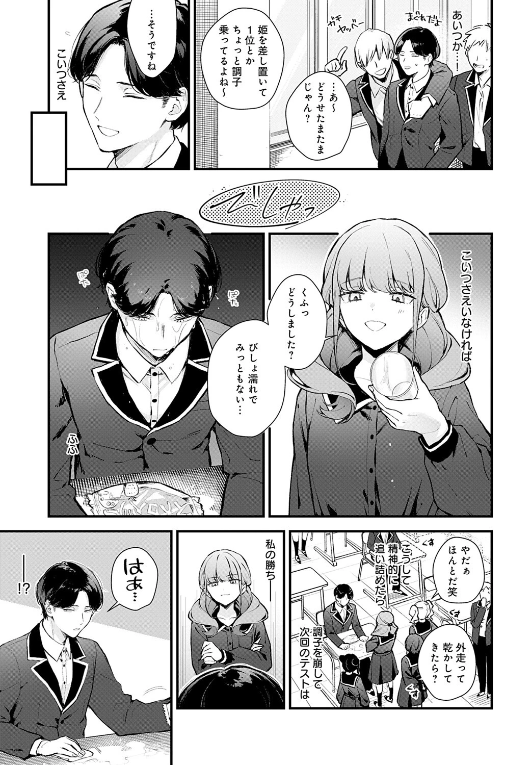 籠鳥姦猿ページ3