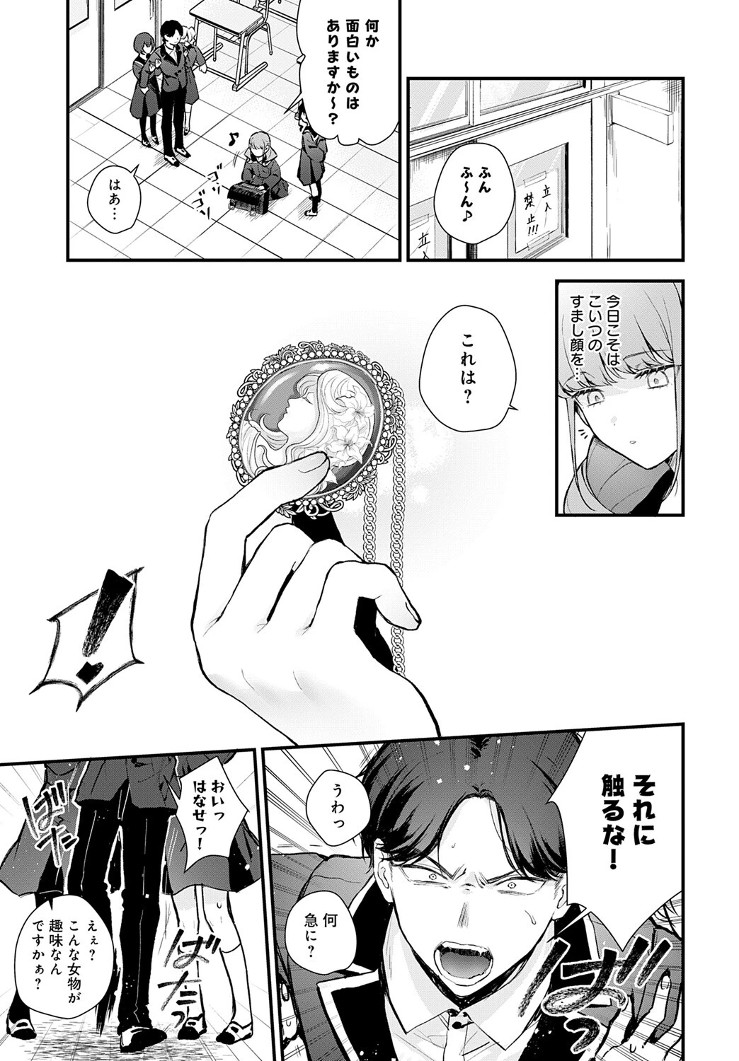 籠鳥姦猿ページ5