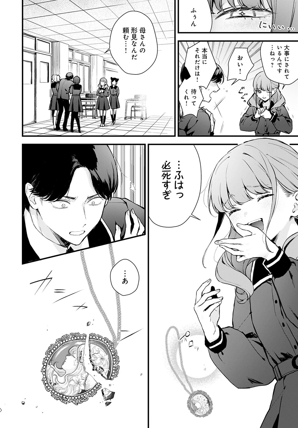 籠鳥姦猿ページ6
