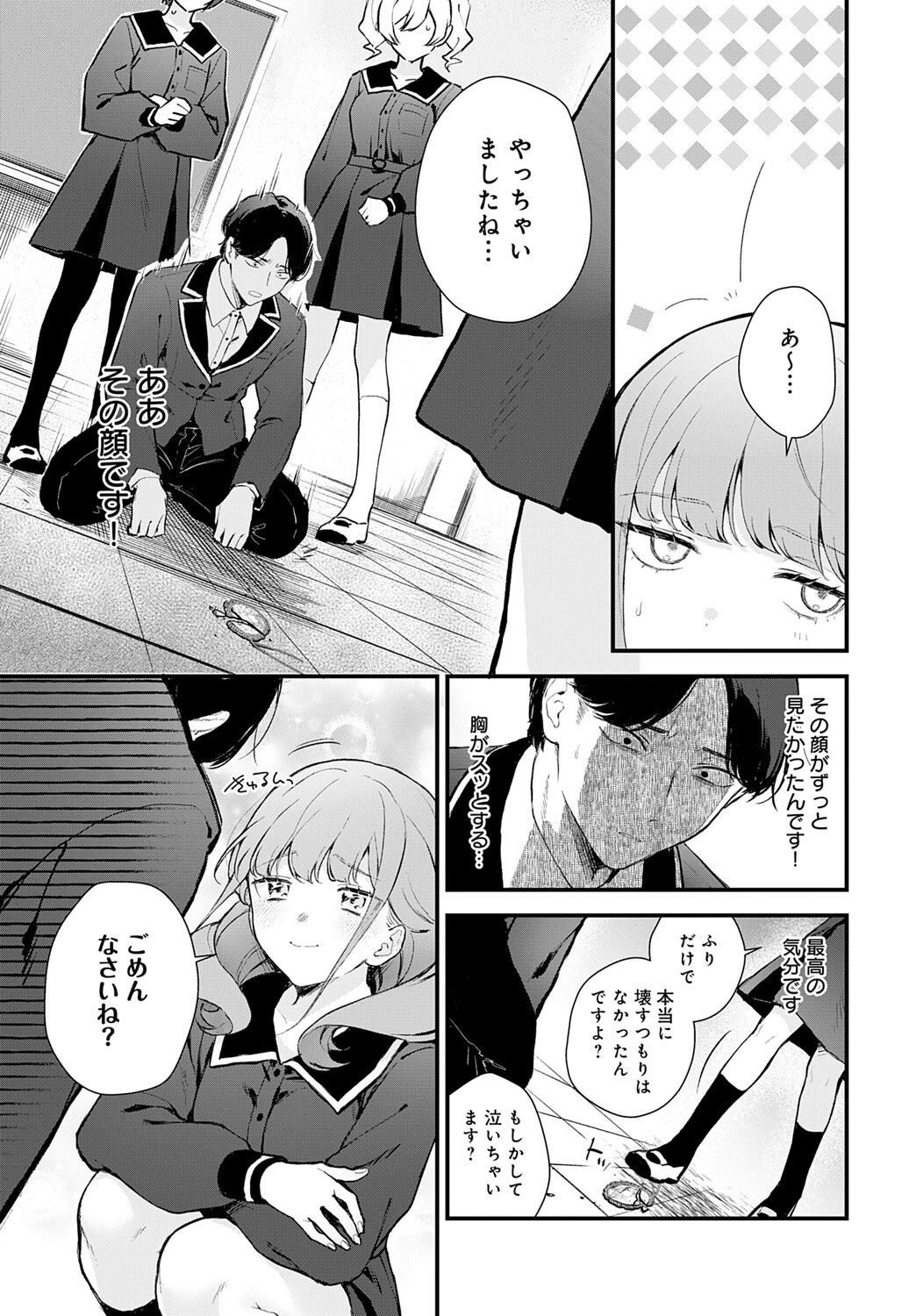 籠鳥姦猿ページ7
