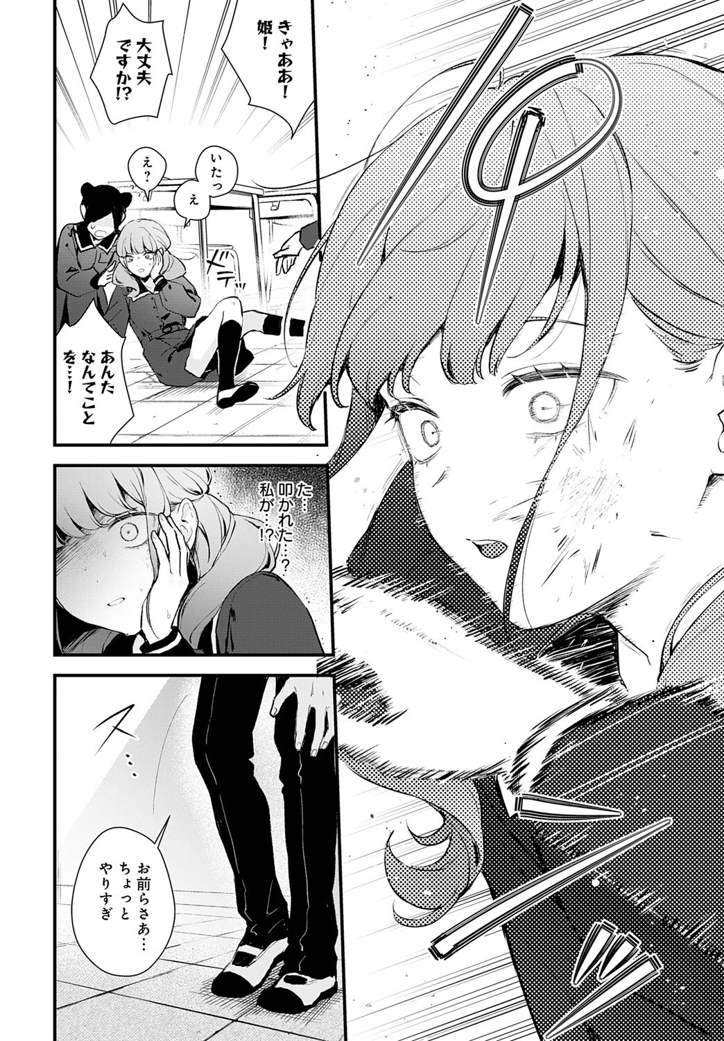 籠鳥姦猿ページ8