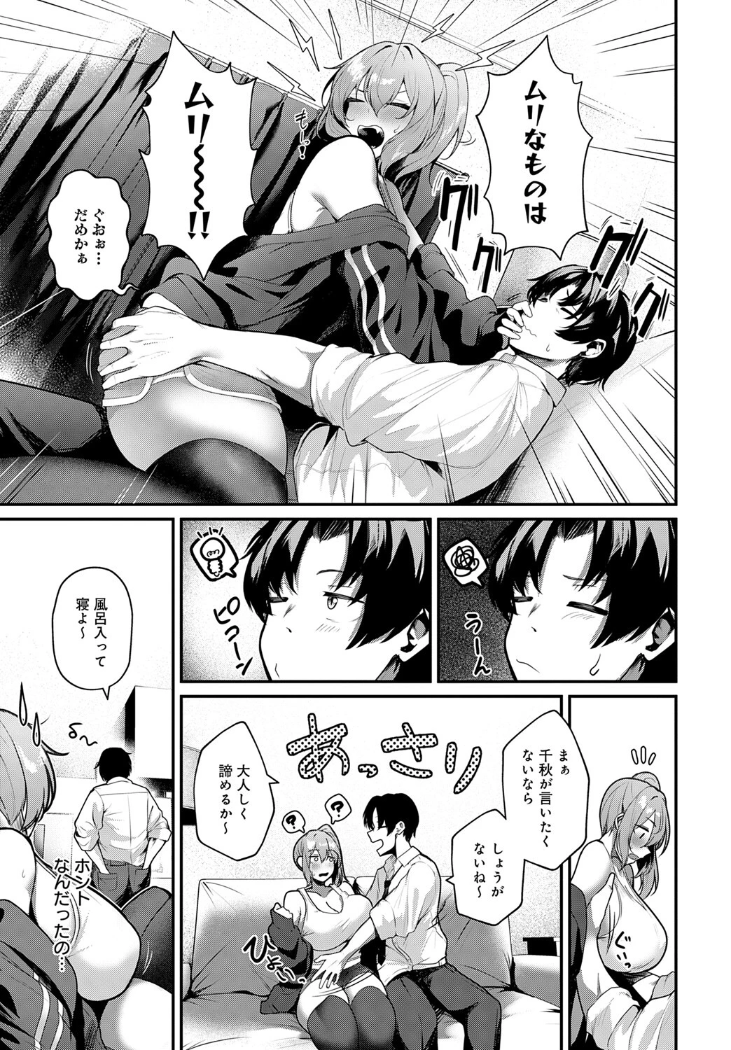 エッチなおねだりしてください!!ページ3