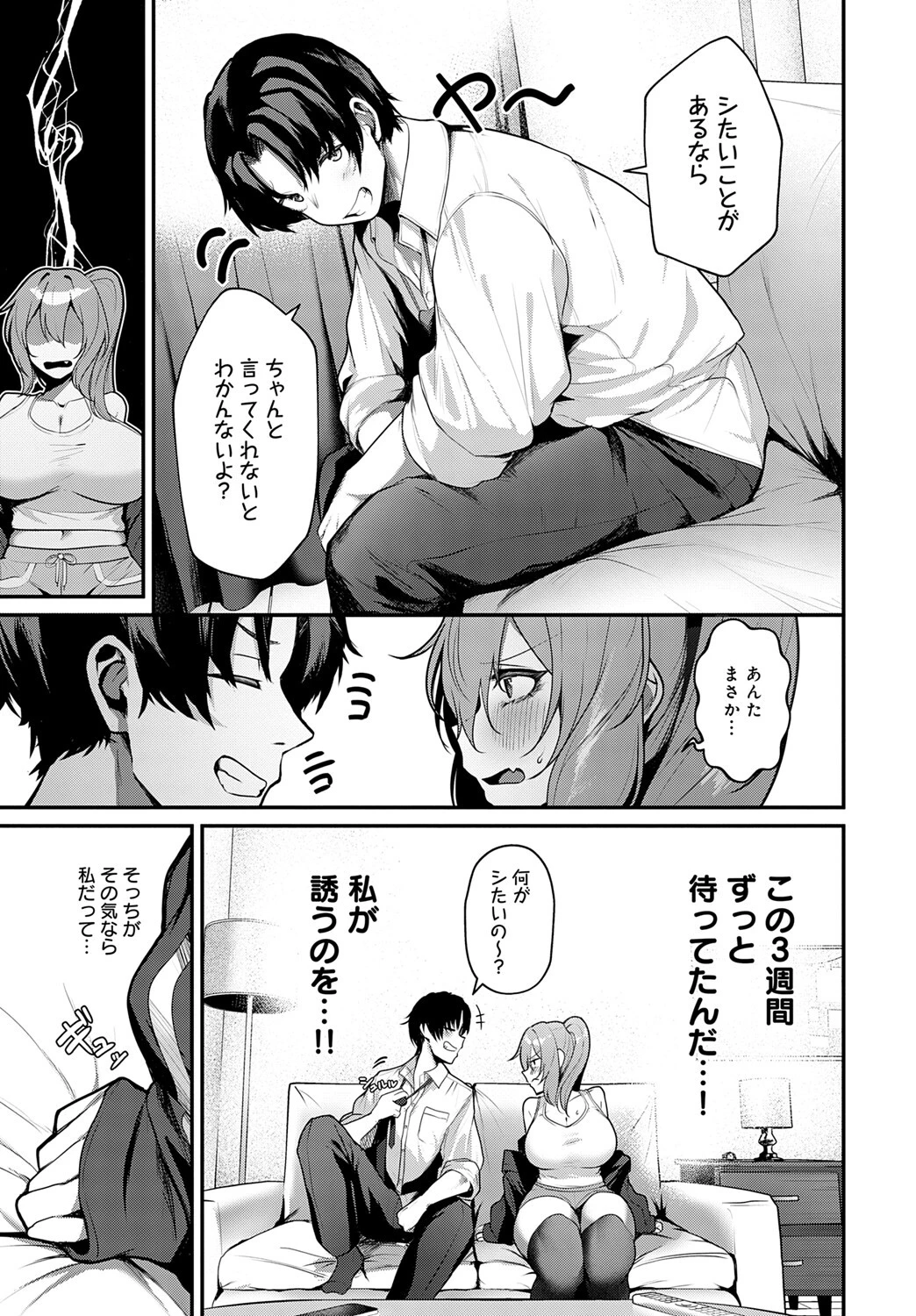 エッチなおねだりしてください!!ページ5