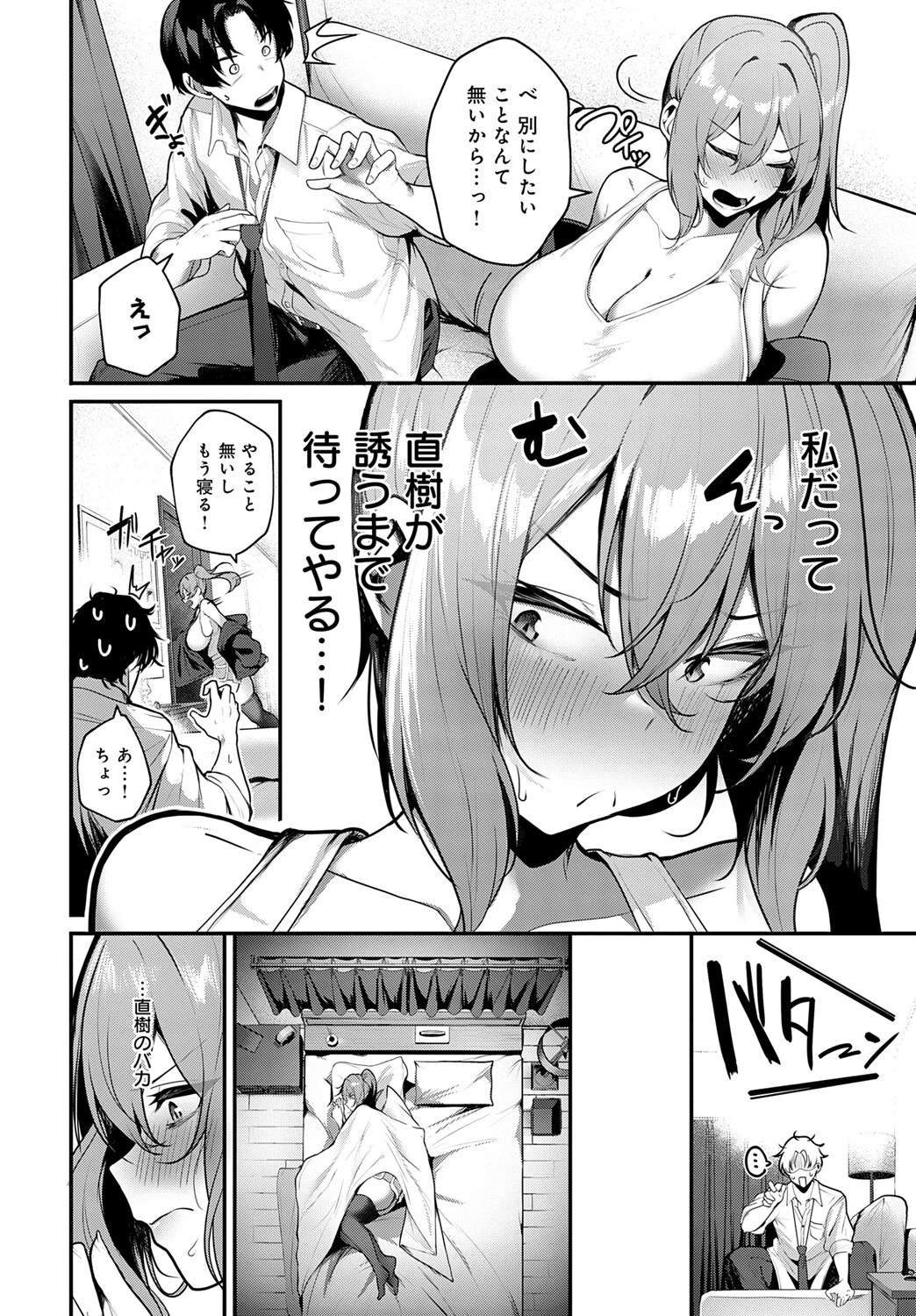 エッチなおねだりしてください!!ページ6
