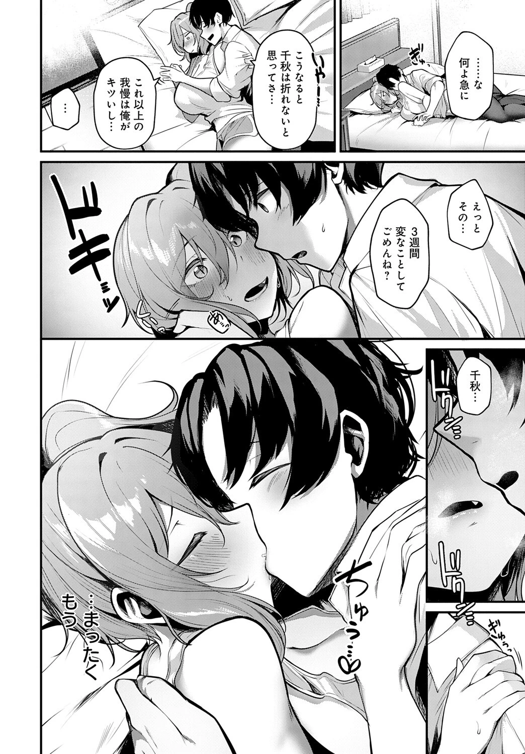 エッチなおねだりしてください!!ページ8