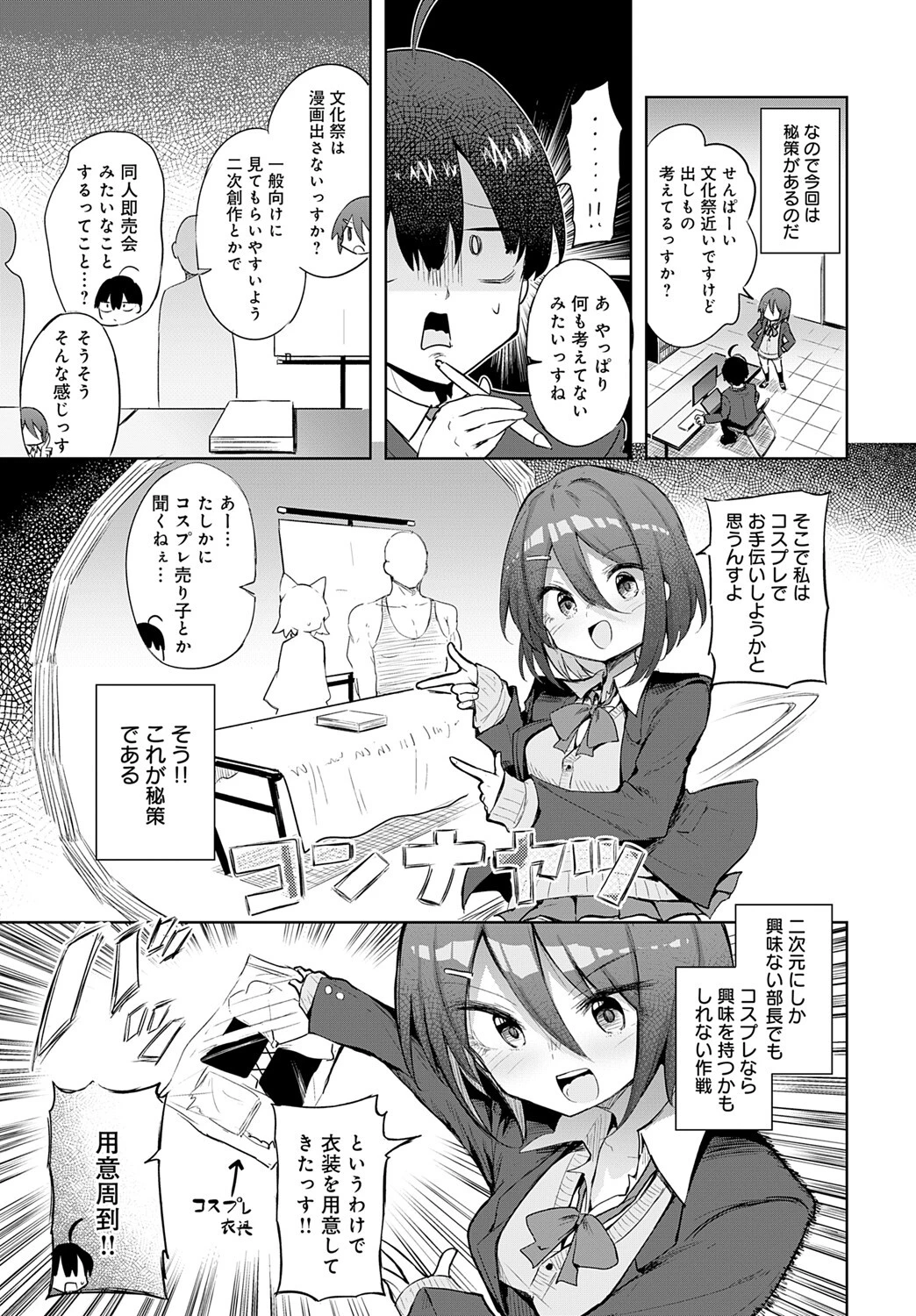 文化祭コスプレえっちページ3