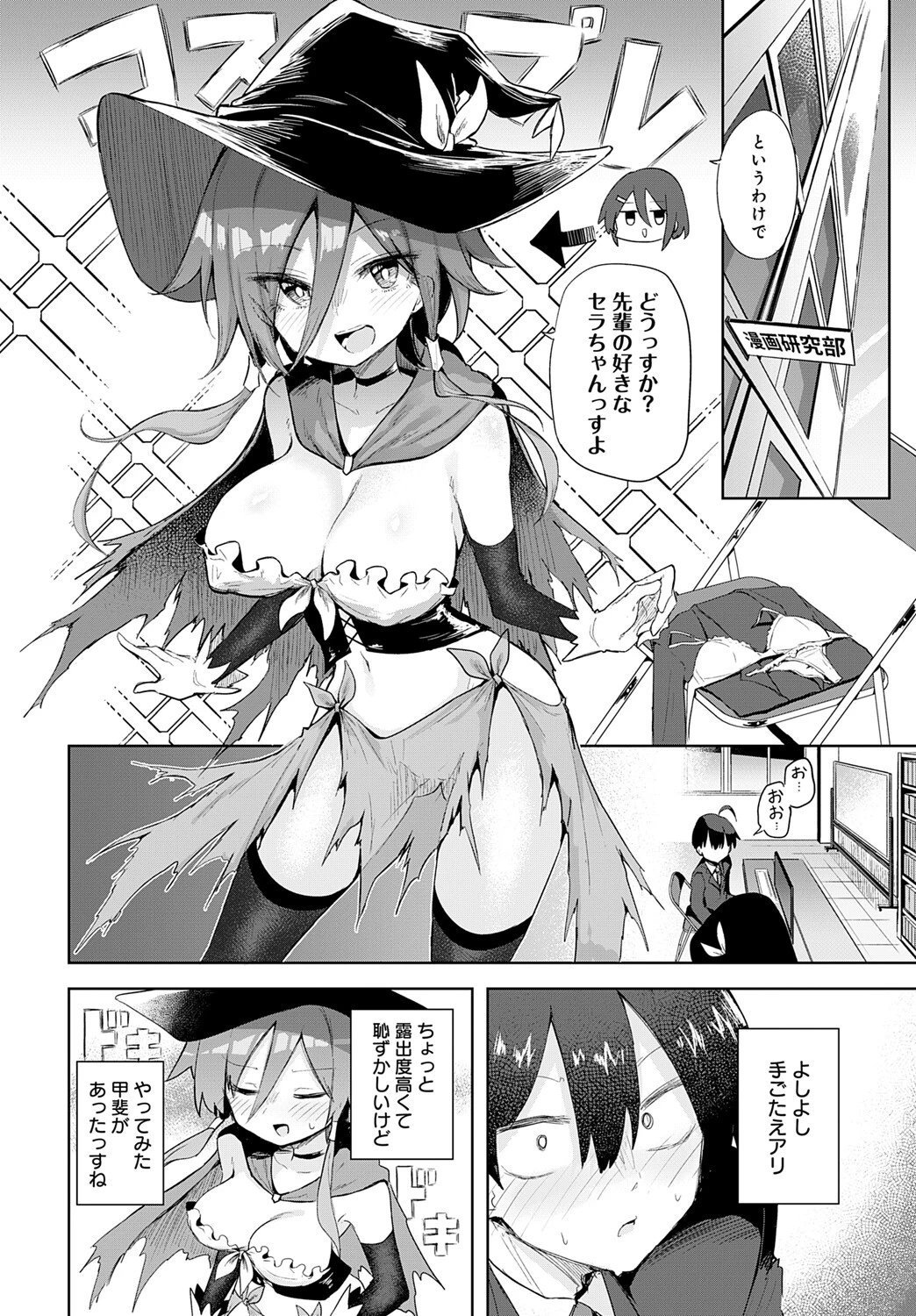 文化祭コスプレえっちページ4