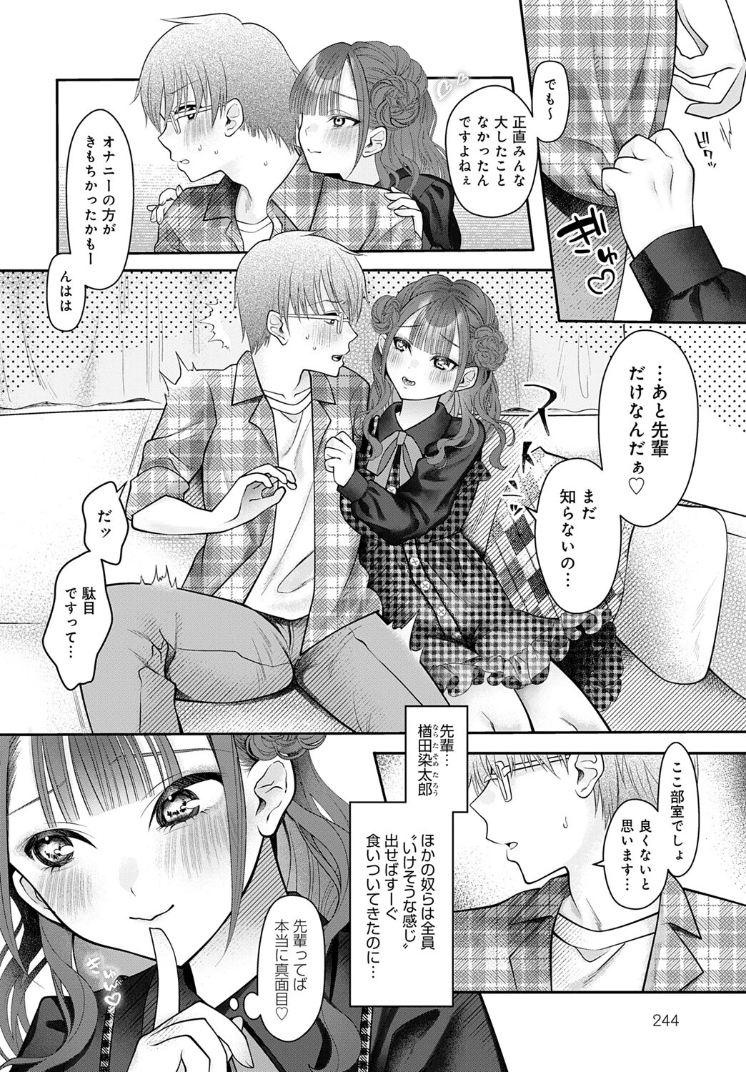 サークラ姫、童貞に沼る。ページ2