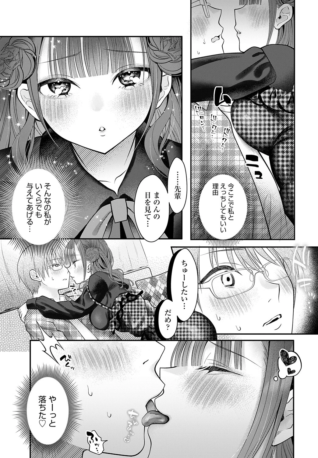 サークラ姫、童貞に沼る。ページ5
