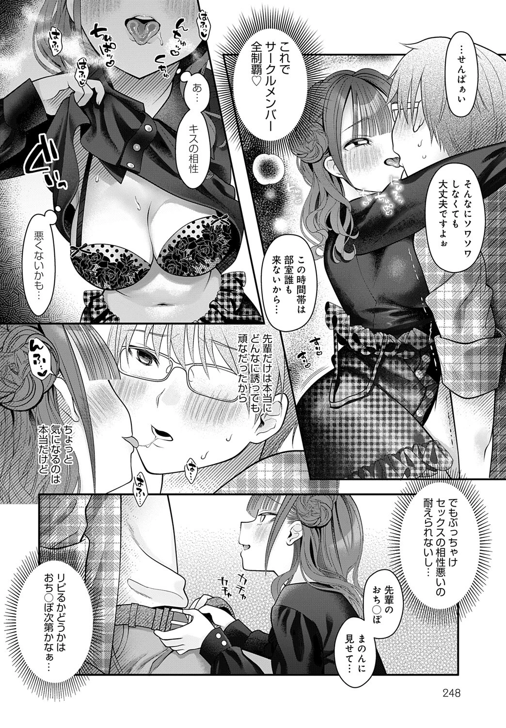 サークラ姫、童貞に沼る。ページ6