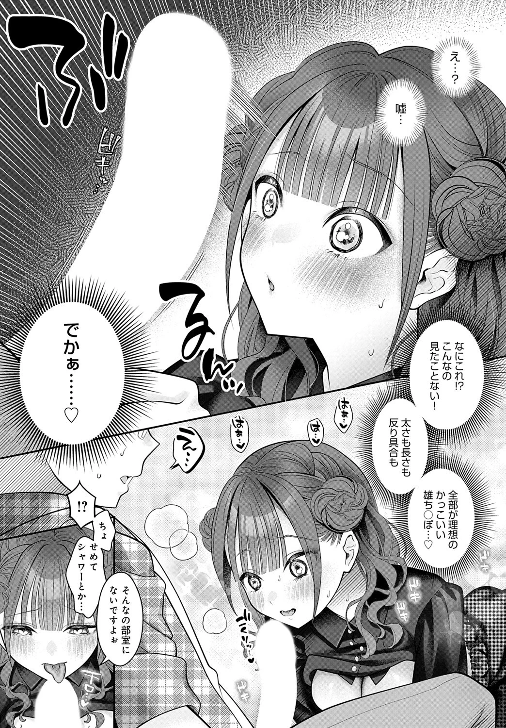 サークラ姫、童貞に沼る。ページ7